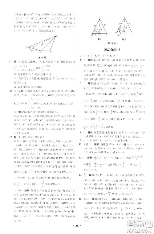 2020年初中数学小题狂做提优版八年级下册苏科版参考答案