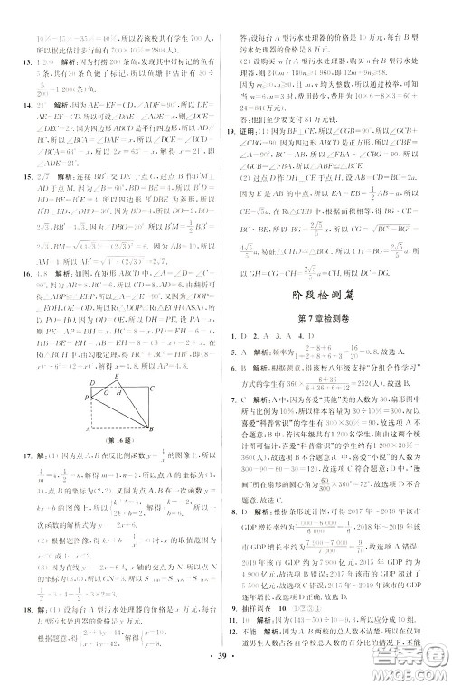 2020年初中数学小题狂做提优版八年级下册苏科版参考答案