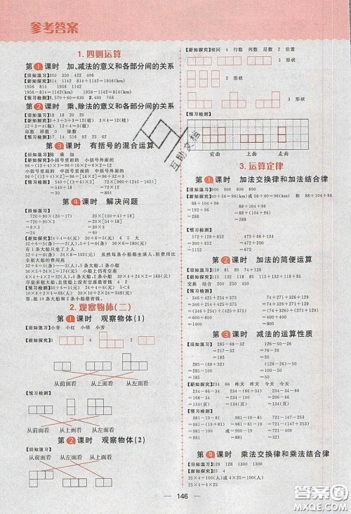 2020年核心素养天天练四年级数学下册人教版答案 2020年核心素养天天练四年级数学下册人教版答案