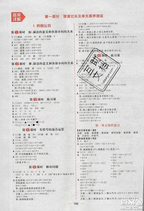 2020年核心素养天天练四年级数学下册人教版答案 2020年核心素养天天练四年级数学下册人教版答案