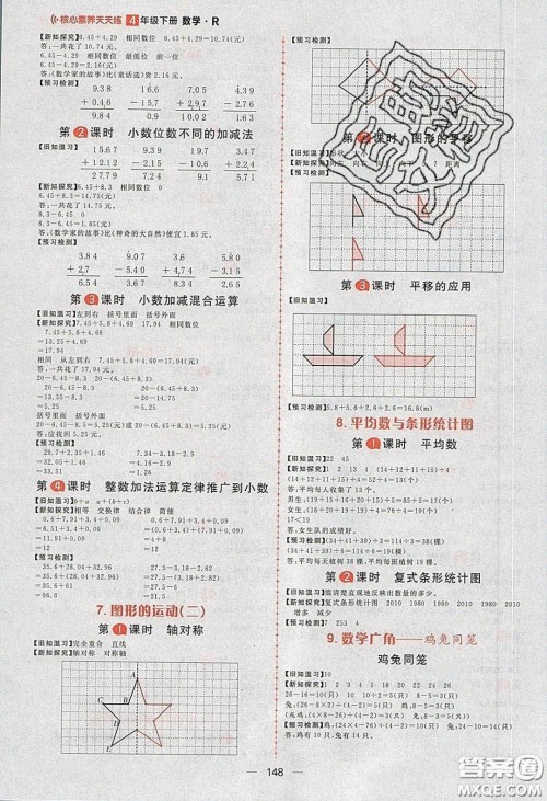 2020年核心素养天天练四年级数学下册人教版答案 2020年核心素养天天练四年级数学下册人教版答案