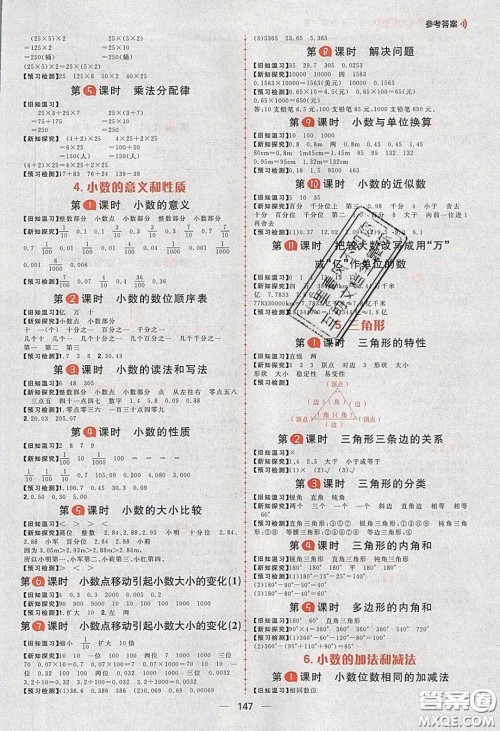 2020年核心素养天天练四年级数学下册人教版答案 2020年核心素养天天练四年级数学下册人教版答案