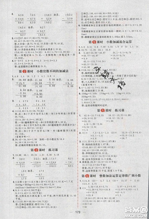 2020年核心素养天天练四年级数学下册人教版答案 2020年核心素养天天练四年级数学下册人教版答案