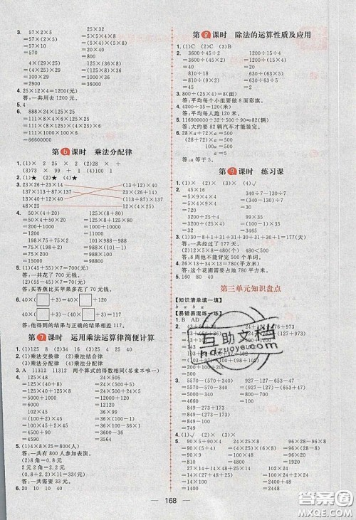 2020年核心素养天天练四年级数学下册人教版答案 2020年核心素养天天练四年级数学下册人教版答案