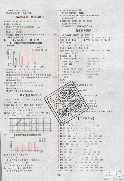 2020年核心素养天天练四年级数学下册人教版答案 2020年核心素养天天练四年级数学下册人教版答案