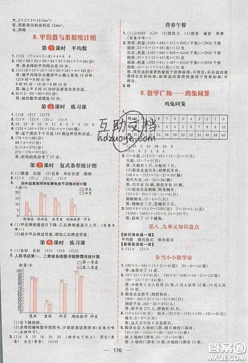 2020年核心素养天天练四年级数学下册人教版答案 2020年核心素养天天练四年级数学下册人教版答案