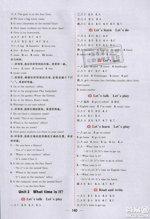 2020年核心素养天天练四年级英语下册人教版答案 2020年核心素养天天练四年级英语下册人教版答案