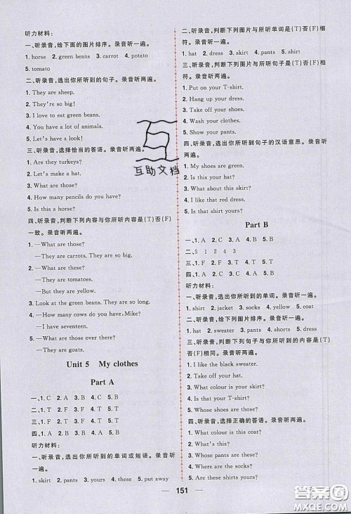 2020年核心素养天天练四年级英语下册人教版答案 2020年核心素养天天练四年级英语下册人教版答案
