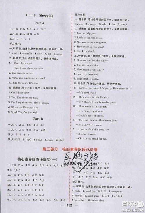 2020年核心素养天天练四年级英语下册人教版答案 2020年核心素养天天练四年级英语下册人教版答案