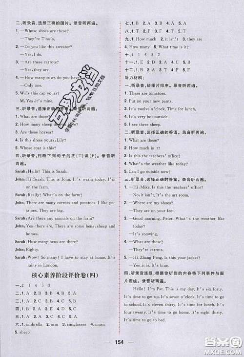 2020年核心素养天天练四年级英语下册人教版答案 2020年核心素养天天练四年级英语下册人教版答案