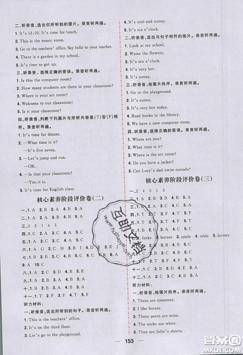 2020年核心素养天天练四年级英语下册人教版答案 2020年核心素养天天练四年级英语下册人教版答案