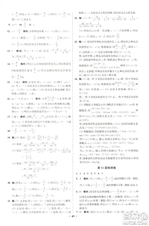 2020年初中数学小题狂做提优版八年级下册苏科版参考答案