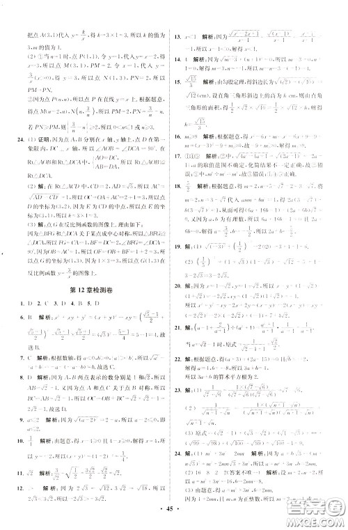 2020年初中数学小题狂做提优版八年级下册苏科版参考答案