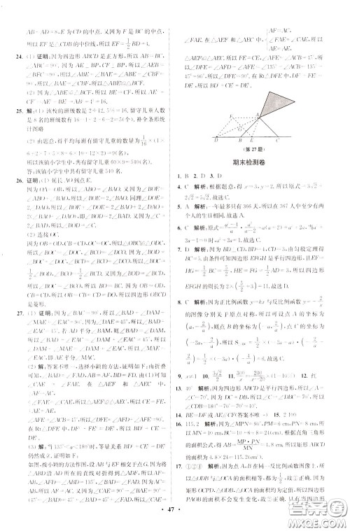 2020年初中数学小题狂做提优版八年级下册苏科版参考答案