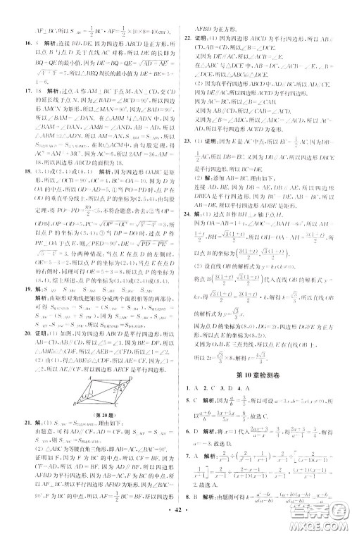 2020年初中数学小题狂做提优版八年级下册苏科版参考答案