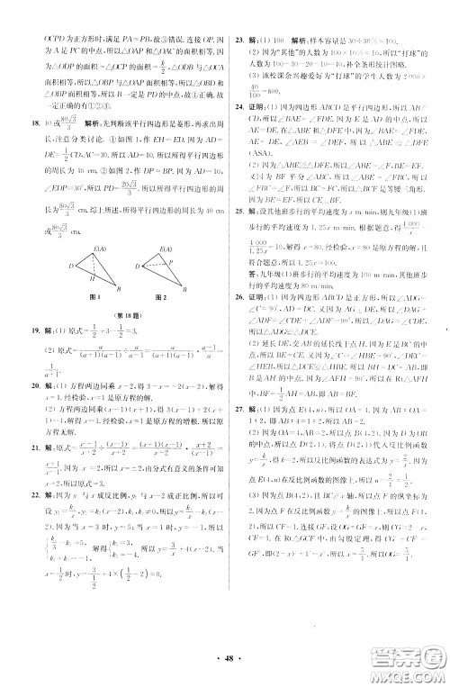2020年初中数学小题狂做提优版八年级下册苏科版参考答案 2020年初中数学小题狂做提优版八年级下册苏科版参考答案