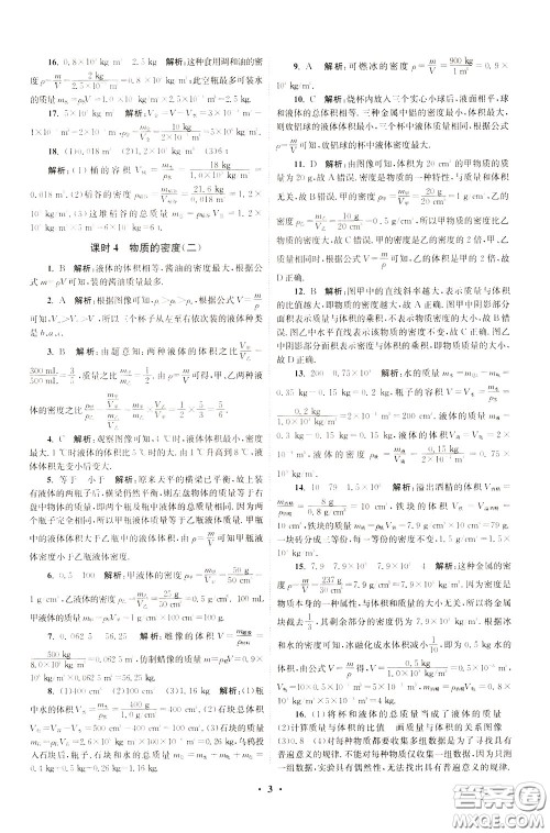 2020年初中物理小题狂做提优版八年级下册苏科版参考答案