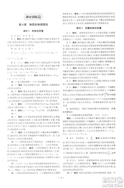 2020年初中物理小题狂做提优版八年级下册苏科版参考答案