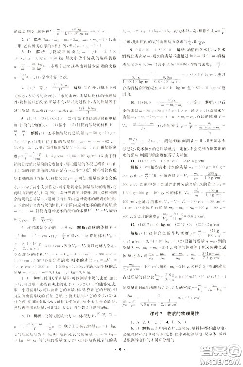 2020年初中物理小题狂做提优版八年级下册苏科版参考答案