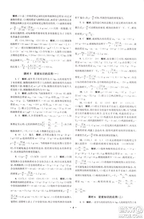 2020年初中物理小题狂做提优版八年级下册苏科版参考答案