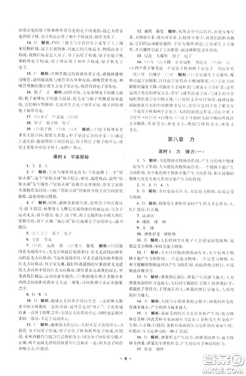 2020年初中物理小题狂做提优版八年级下册苏科版参考答案