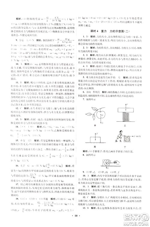 2020年初中物理小题狂做提优版八年级下册苏科版参考答案