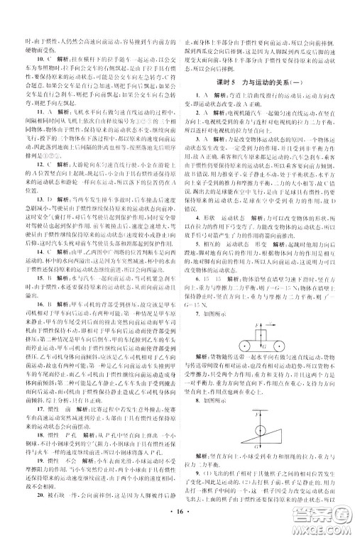 2020年初中物理小题狂做提优版八年级下册苏科版参考答案