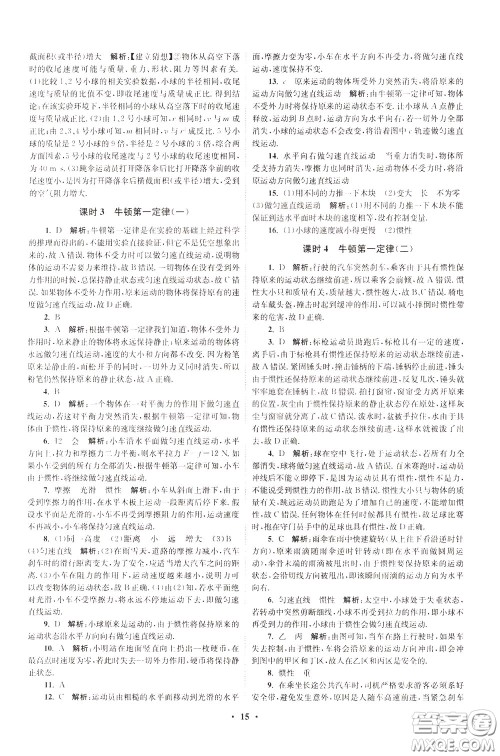 2020年初中物理小题狂做提优版八年级下册苏科版参考答案