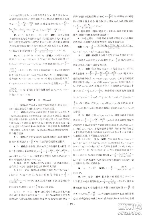 2020年初中物理小题狂做提优版八年级下册苏科版参考答案