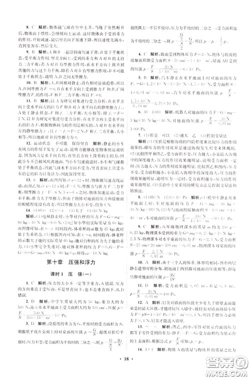 2020年初中物理小题狂做提优版八年级下册苏科版参考答案