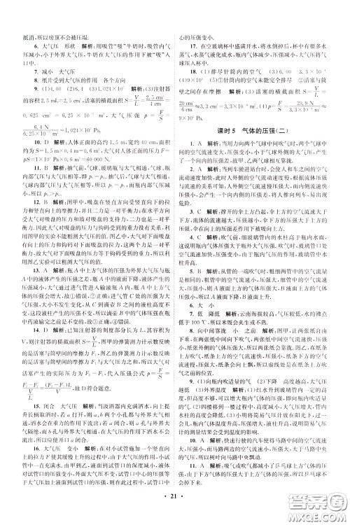 2020年初中物理小题狂做提优版八年级下册苏科版参考答案