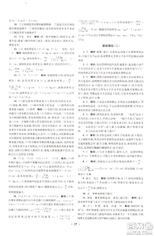 2020年初中物理小题狂做提优版八年级下册苏科版参考答案
