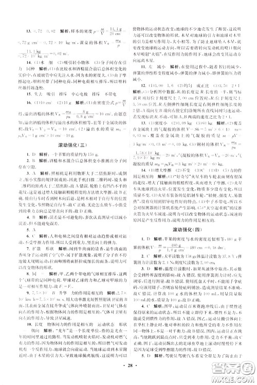 2020年初中物理小题狂做提优版八年级下册苏科版参考答案