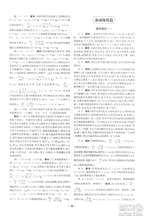 2020年初中物理小题狂做提优版八年级下册苏科版参考答案