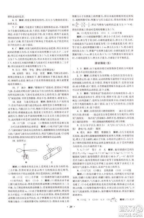 2020年初中物理小题狂做提优版八年级下册苏科版参考答案