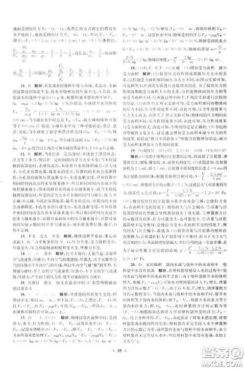 2020年初中物理小题狂做提优版八年级下册苏科版参考答案