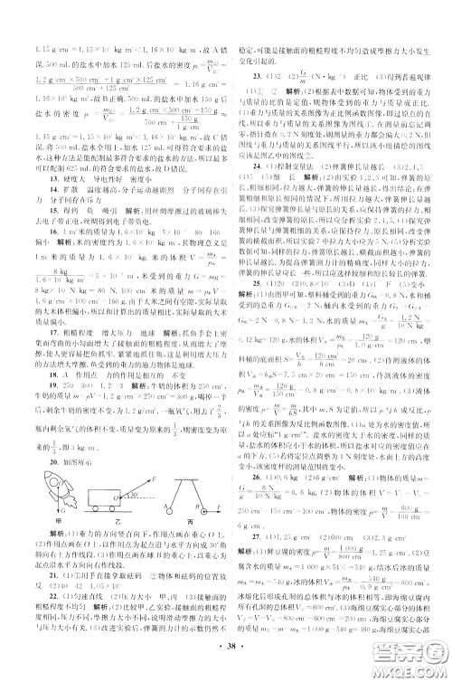 2020年初中物理小题狂做提优版八年级下册苏科版参考答案