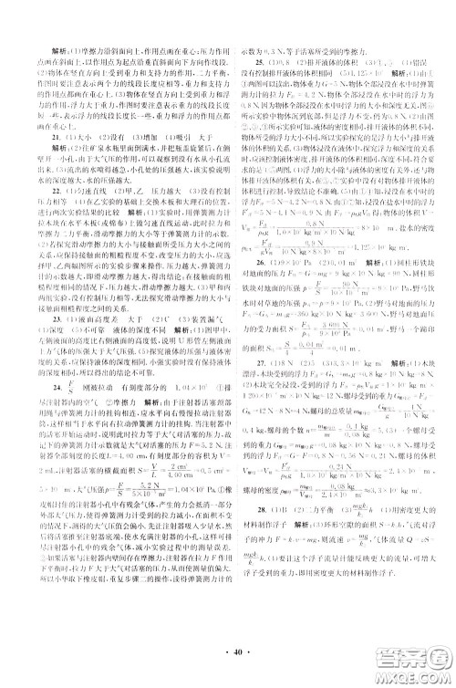 2020年初中物理小题狂做提优版八年级下册苏科版参考答案