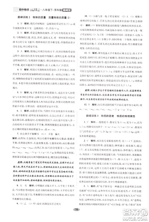 2020年初中物理小题狂做巅峰版八年级下册苏科版参考答案