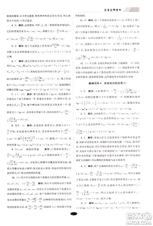 2020年初中物理小题狂做巅峰版八年级下册苏科版参考答案