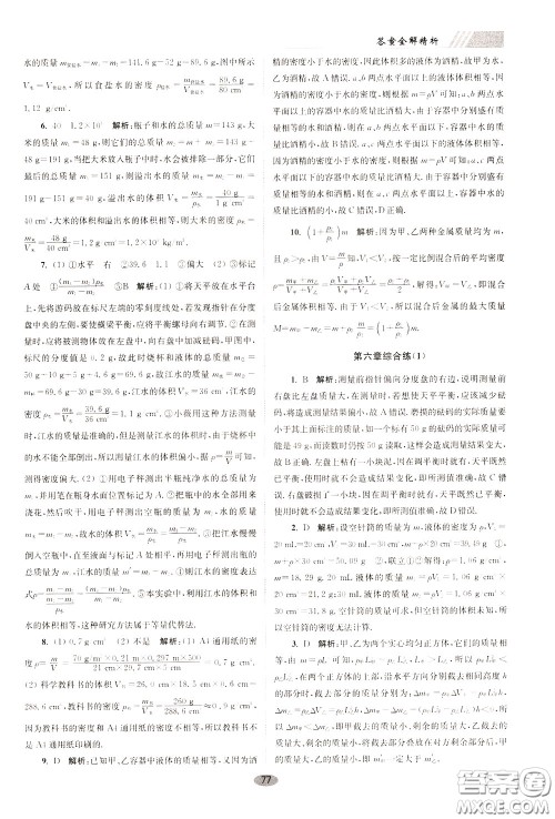 2020年初中物理小题狂做巅峰版八年级下册苏科版参考答案