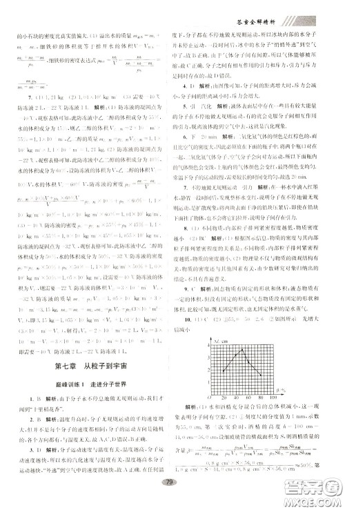 2020年初中物理小题狂做巅峰版八年级下册苏科版参考答案
