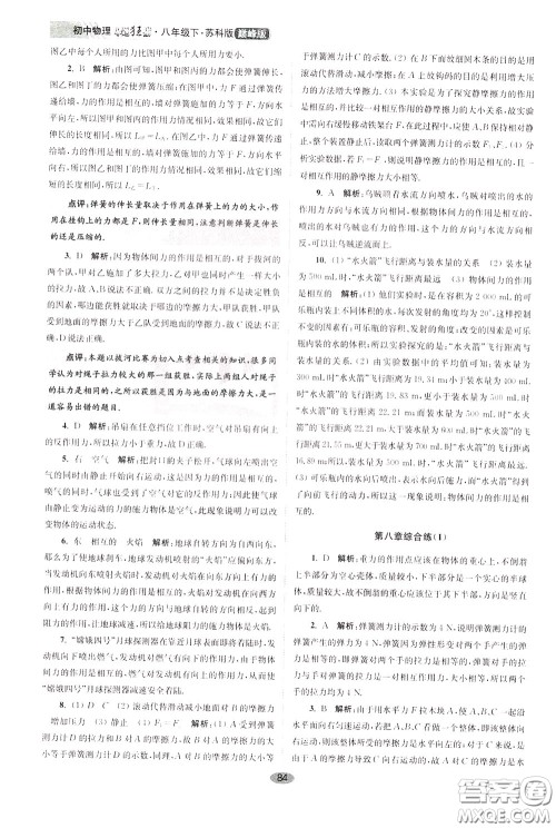 2020年初中物理小题狂做巅峰版八年级下册苏科版参考答案