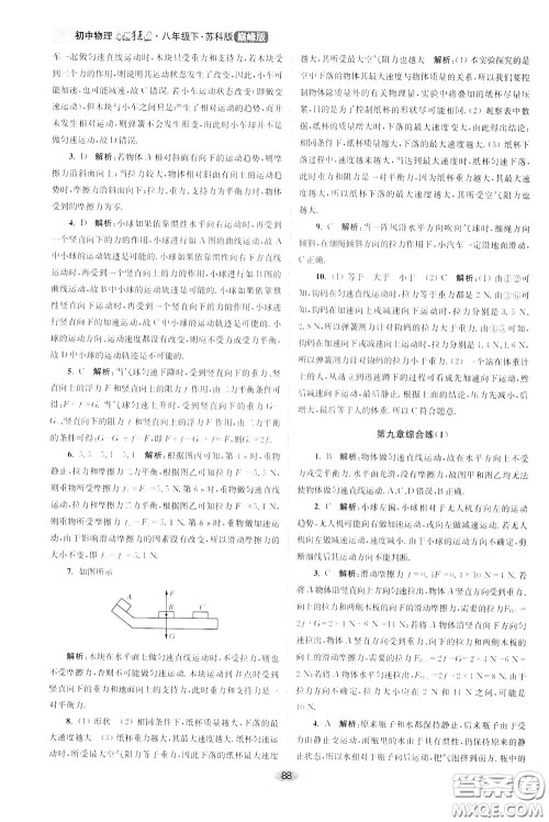 2020年初中物理小题狂做巅峰版八年级下册苏科版参考答案