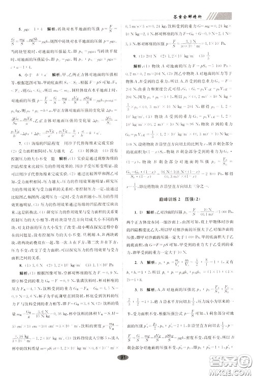 2020年初中物理小题狂做巅峰版八年级下册苏科版参考答案