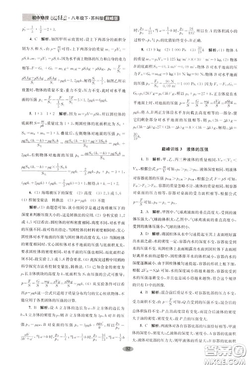 2020年初中物理小题狂做巅峰版八年级下册苏科版参考答案