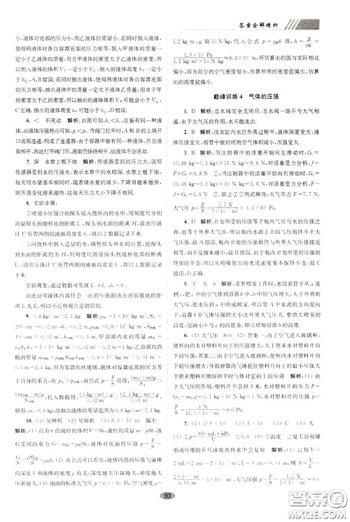 2020年初中物理小题狂做巅峰版八年级下册苏科版参考答案