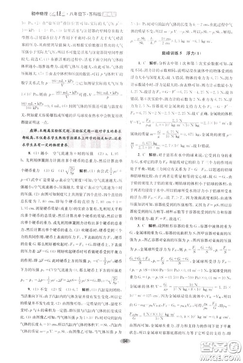 2020年初中物理小题狂做巅峰版八年级下册苏科版参考答案