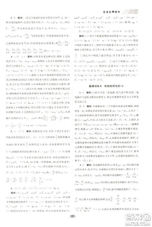 2020年初中物理小题狂做巅峰版八年级下册苏科版参考答案