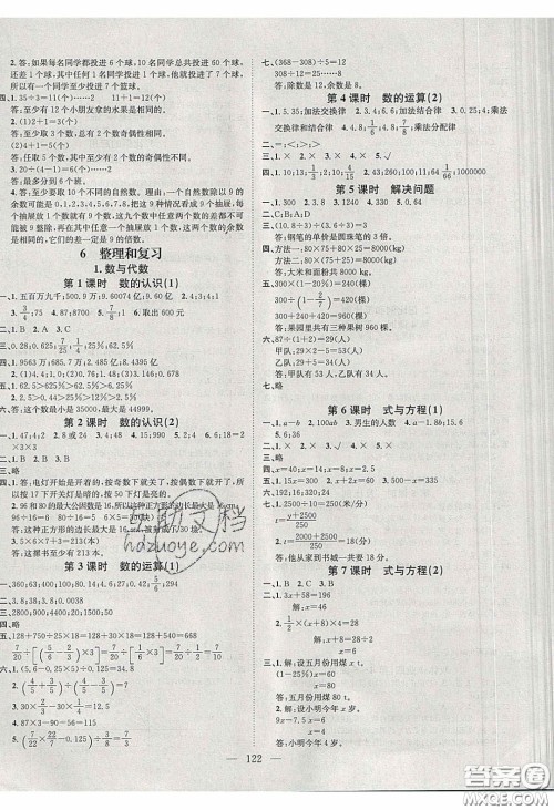 2020年素养学堂六年级数学下册人教版答案 2020年素养学堂六年级数学下册人教版答案